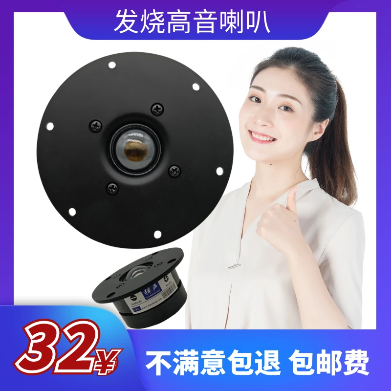弹声4.5寸双磁丝膜高音喇叭家用发烧音箱高音进口4寸HIFI高音喇叭
