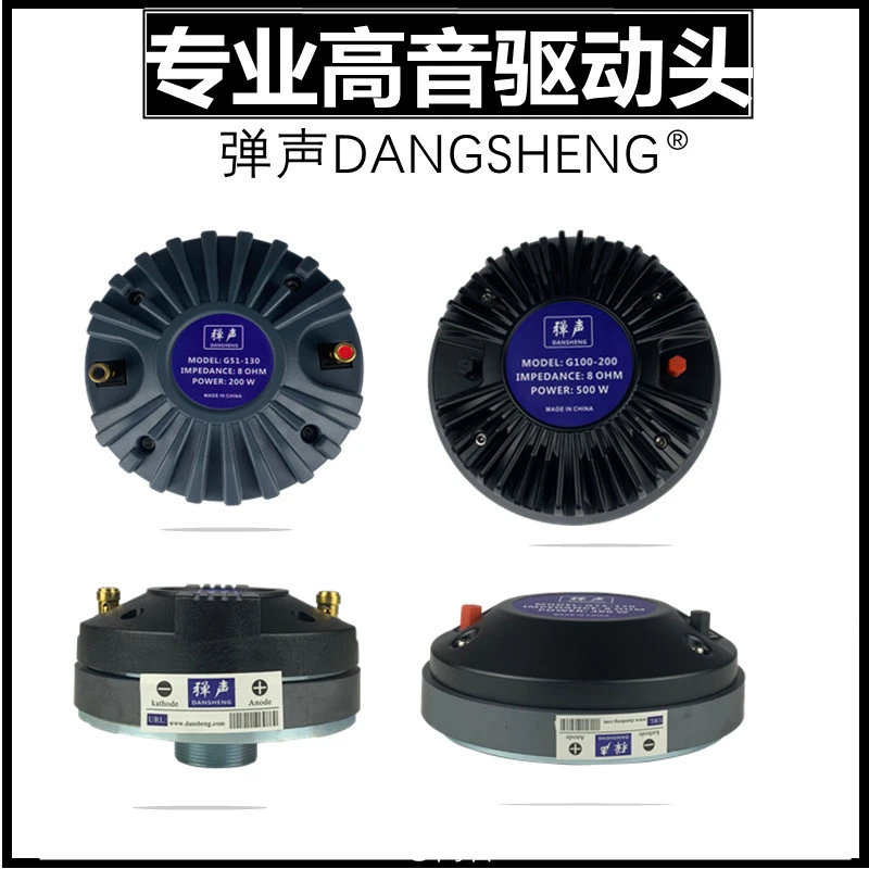 专业25芯34芯44芯51芯75芯100芯高音驱动头12寸15寸号角高音头
