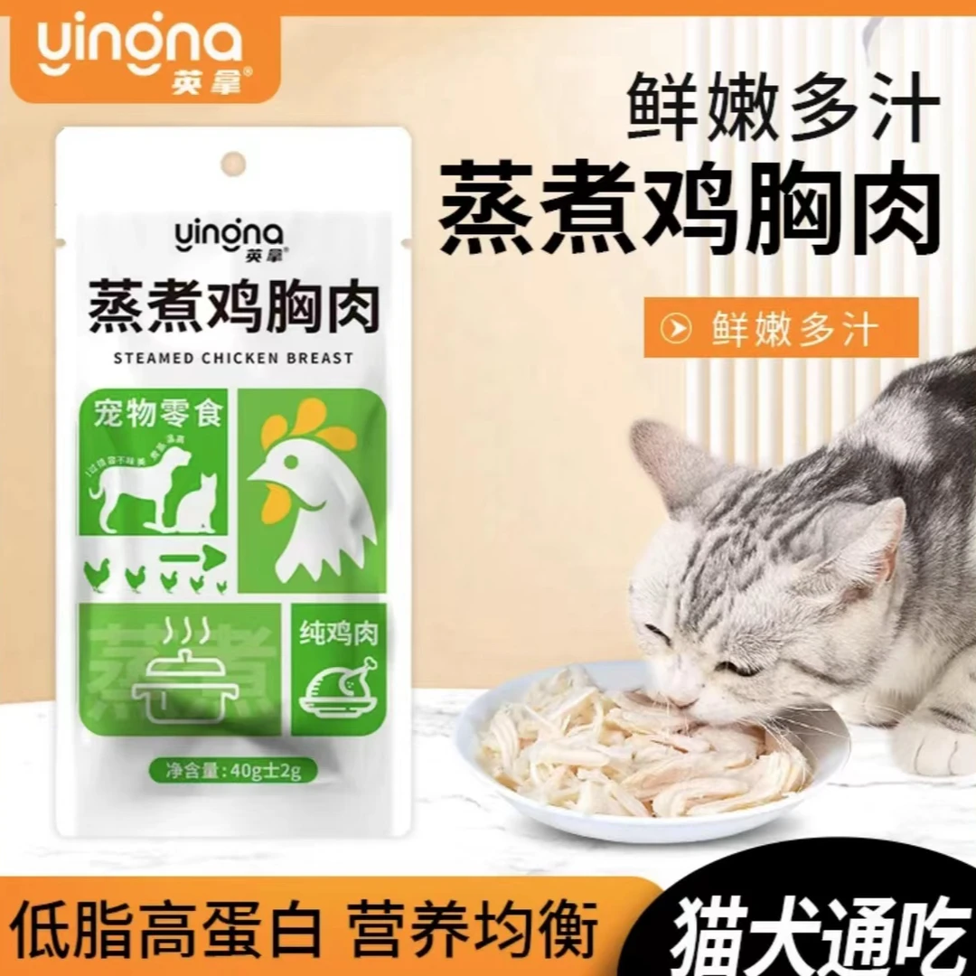 英拿蒸煮鸡胸肉猫狗通用零食即补水便携喂食健康即食添加