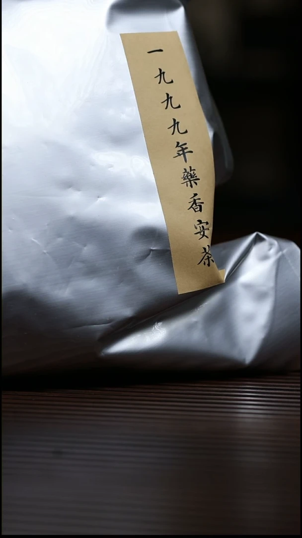 【闪购商品】紫砂茶壶1999年六安茶 50g