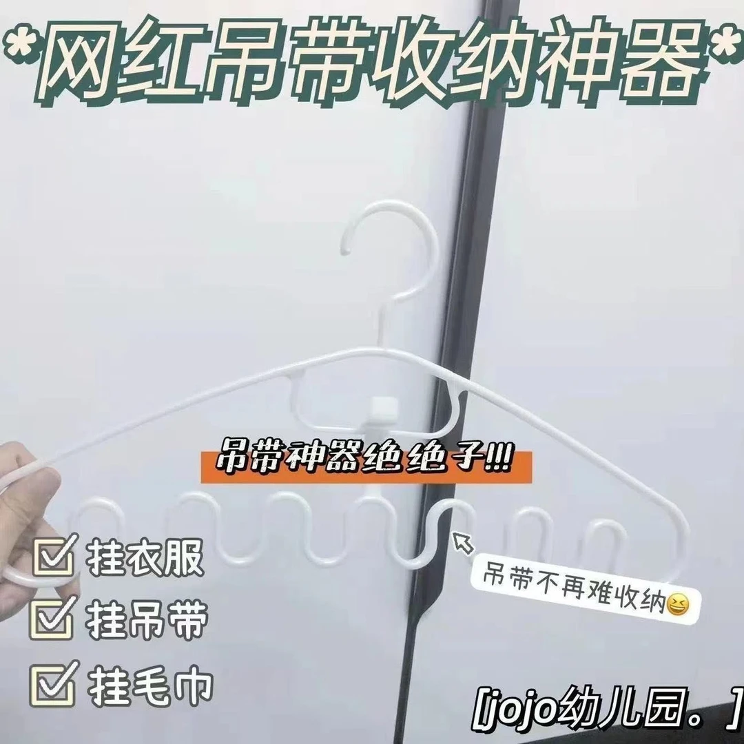 【同款1个包邮】内衣吊带衣架挂学生宿波浪衣架家用可爱衣架子