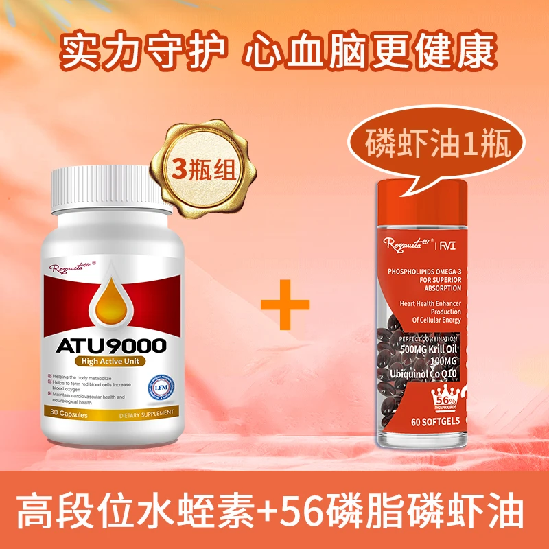 【心脑养护】Royavita美国RVI水蛭素3瓶+磷脂磷虾油1瓶