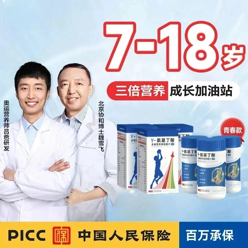 青春款【3瓶装】γ-氨基丁酸多维综合营养咀嚼片青少年