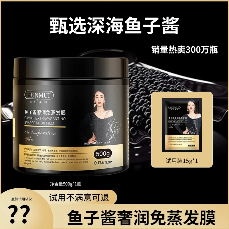 【费爷专属】鱼子酱奢润免蒸发膜柔顺顺滑烫染发质润发膜护发膜