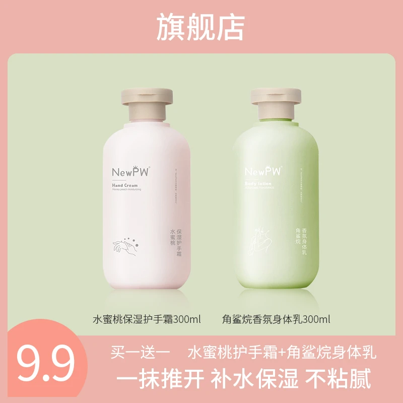 【粉丝浮力】水蜜桃保湿护手霜+角鲨烷香氛身体乳嫩肤补水水润留香