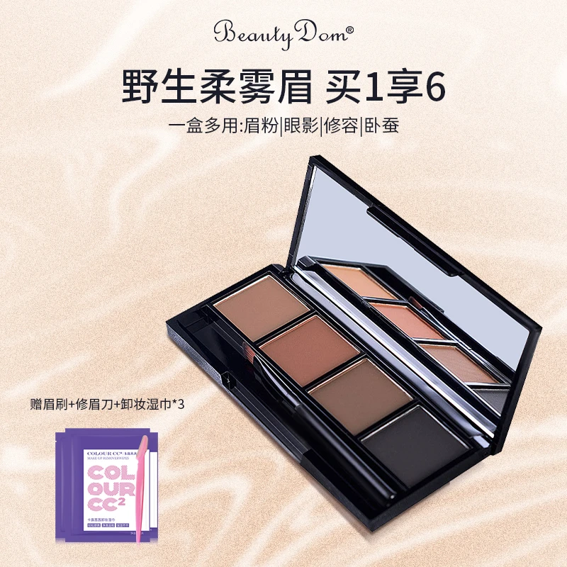 Beauty Dom四色眉粉新手自然防水多效持久防汗不脱色不晕染眉妆