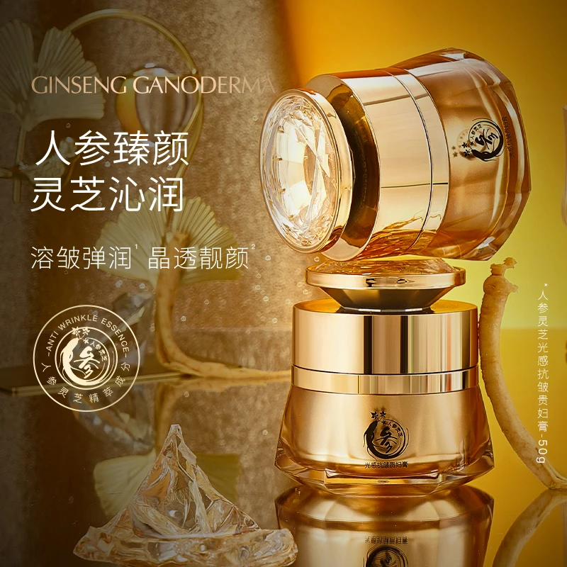 【防水.防汗不假白】人参灵芝光感抗皱贵妇膏