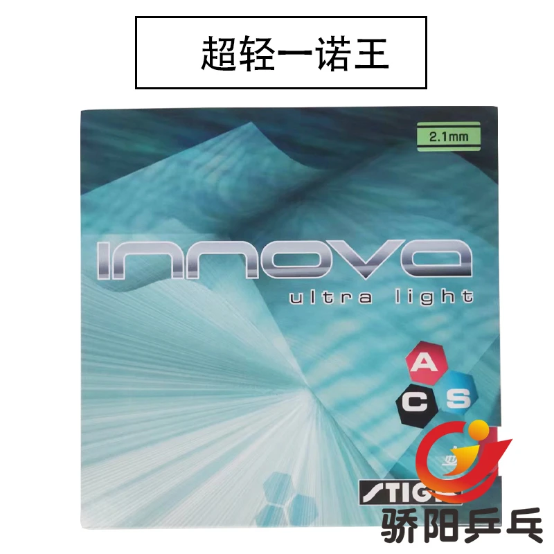 骄阳乒乓正品斯帝卡STIGA斯蒂卡 超轻一诺王乒乓球反胶套胶胶皮