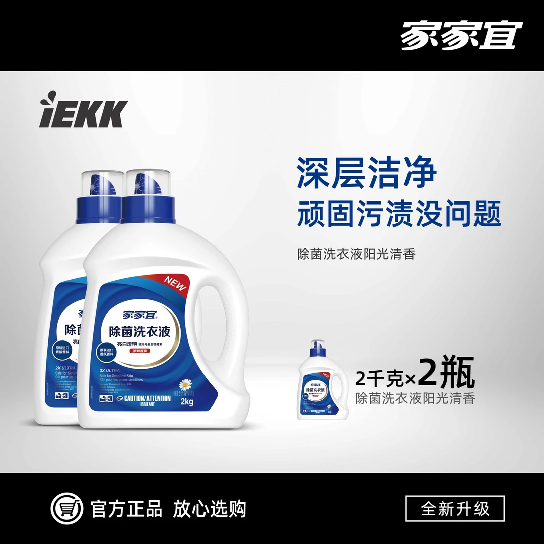 家家宜洁净深层除菌洗衣液家庭装阳光清香手洗机洗易清易漂8斤