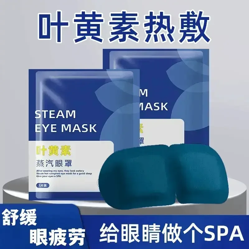 【优惠装50片】&蒸汽眼罩缓解眼疲劳眼干涩热敷学生眼部睡觉护眼贴