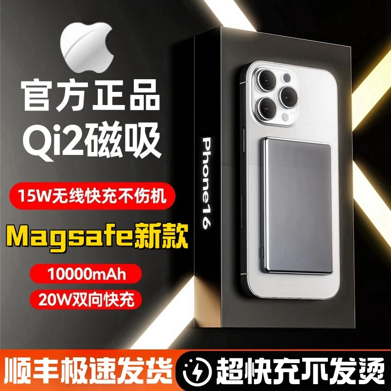 适用苹果iphone磁吸充电宝15W无线快充Magsaf钛金属极速20W插线充