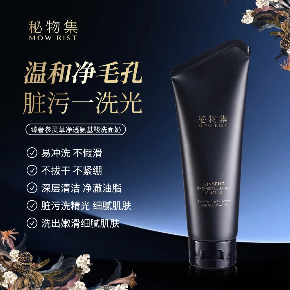 秘物集臻奢参灵草氨基酸洗面乳拍一发二