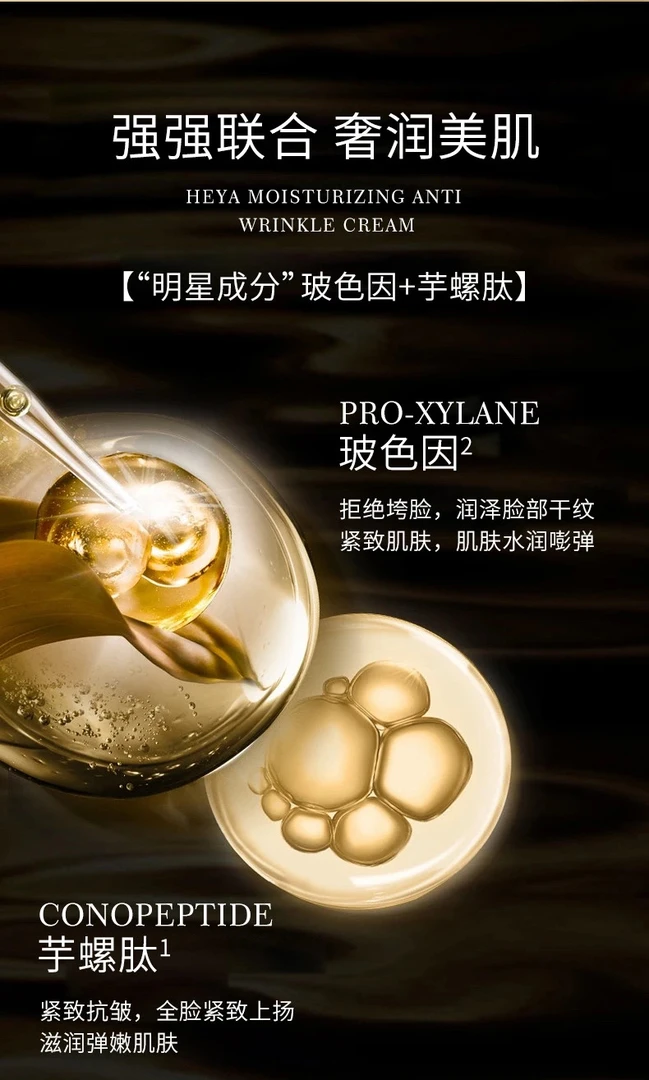 玖瑟玻色因芋螺肽奢雅保湿抗皱乳霜
