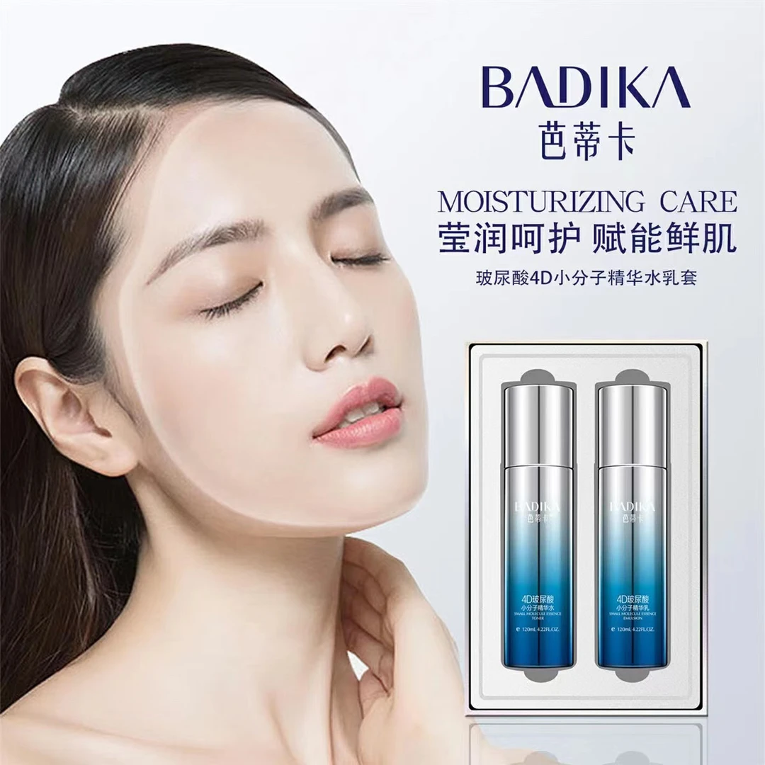 Q芭蒂卡玻尿酸4D小分子精华保湿水乳套装套盒