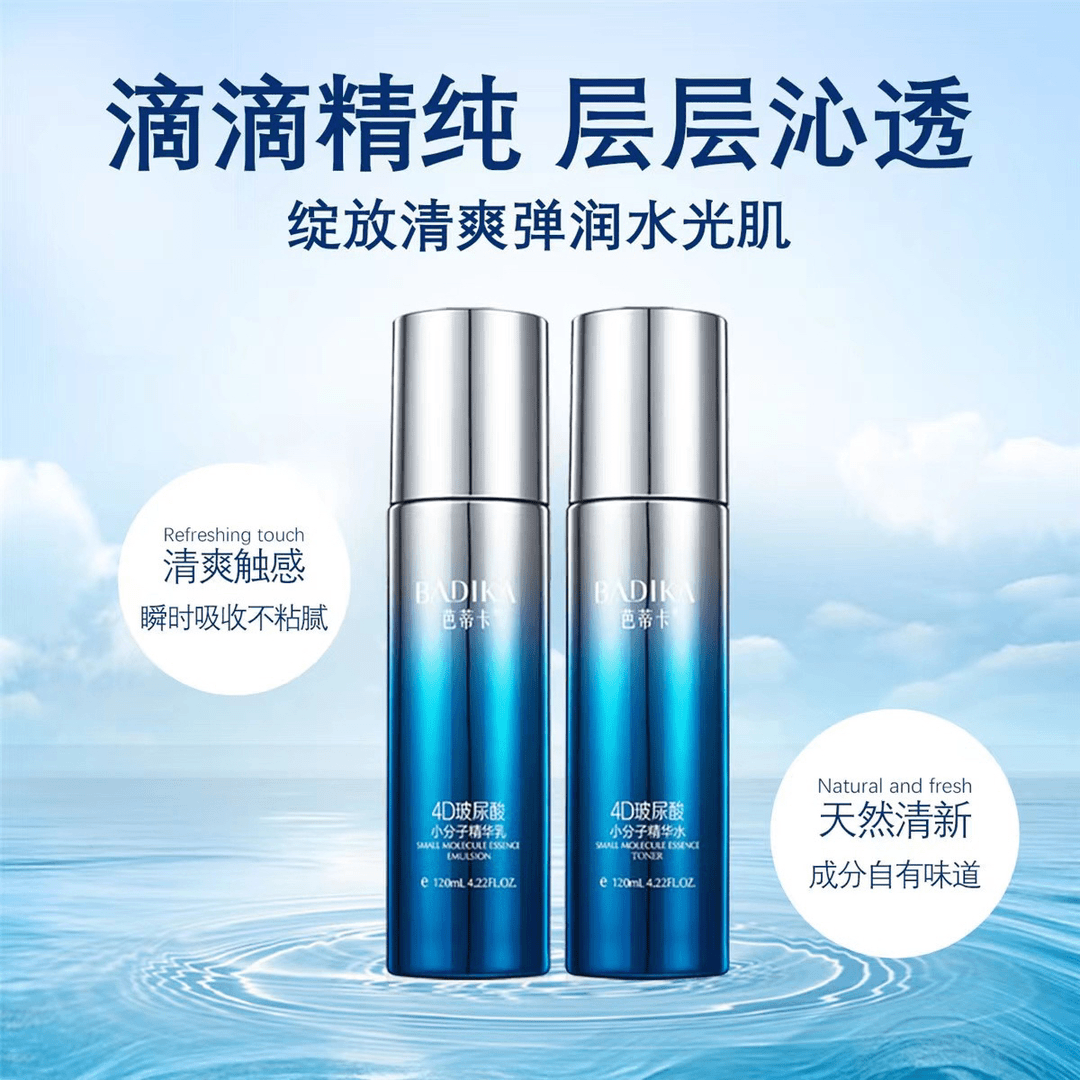 芭蒂卡4D玻尿酸小分子精华水乳