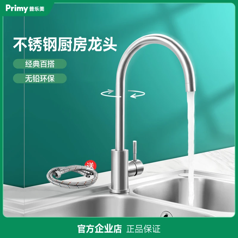 普乐美厨房水槽龙头洗菜盆洗碗池304不锈钢单把可旋转冷热单孔