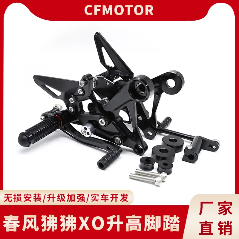 适用于春风狒狒XO改装升高脚踏总成刹车挂档杆支架铝合金脚蹬配件