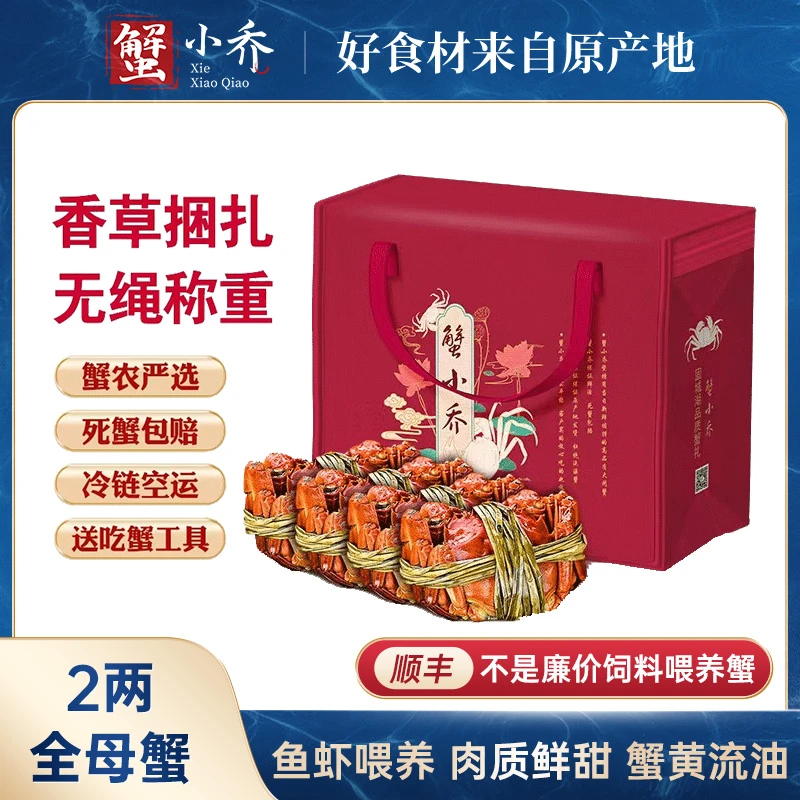 【2两全母蟹】蟹小乔大闸蟹8-12只鲜活包活固城湖螃蟹顺丰空运