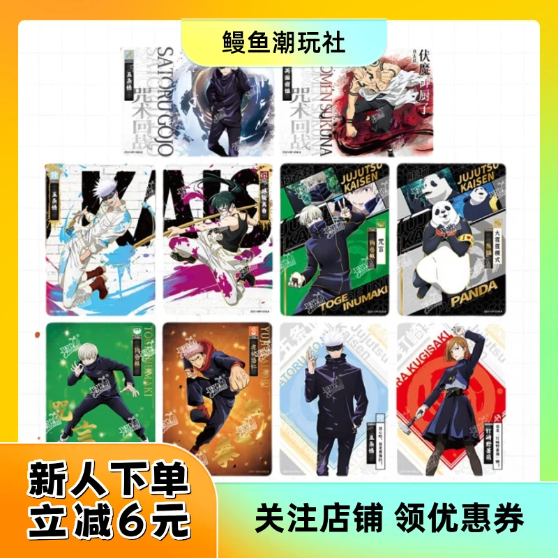【卡游】咒术回战术士收藏卡 高专篇第一弹卡牌BP卡牌周边谷子卡片