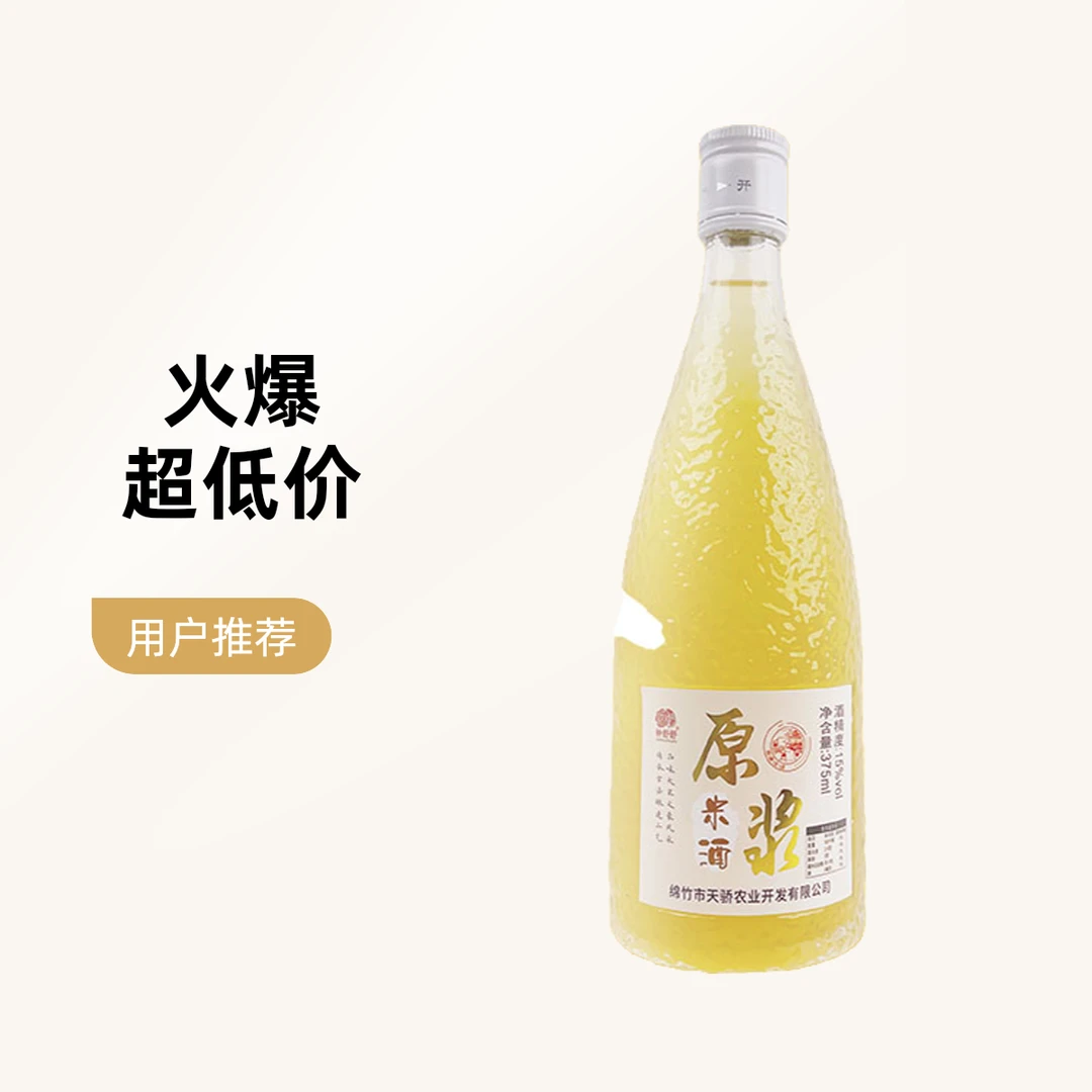 自酿15度原浆米酒  低度糯米甜酒