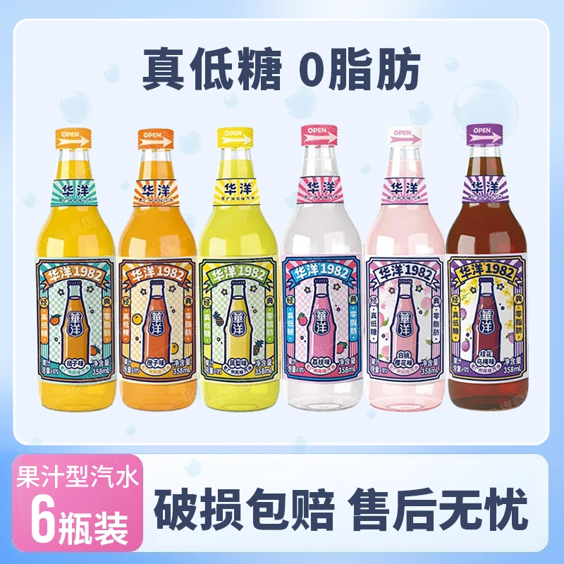 华洋1982汽水玻璃瓶装（24年8-10月到期）低糖0脂整箱碳酸果汁饮料