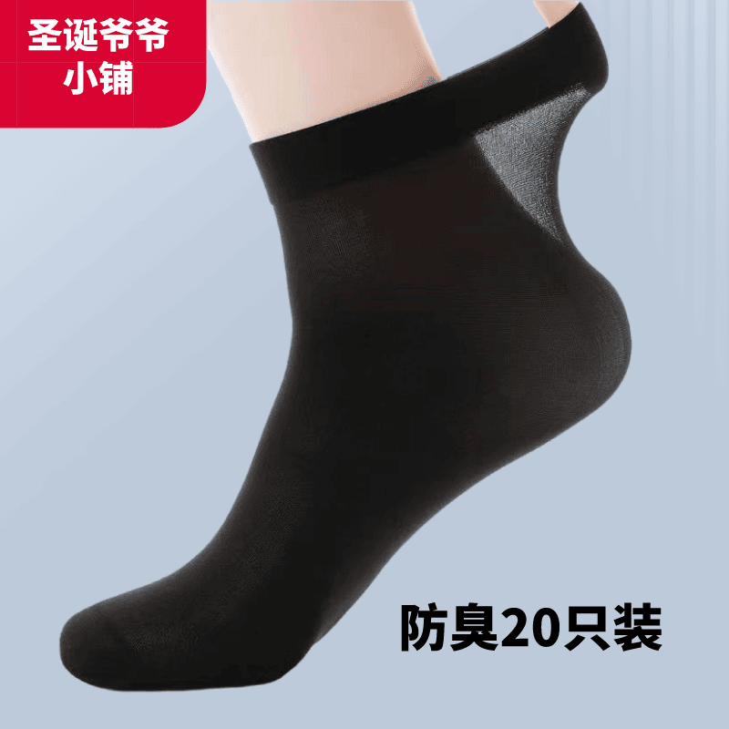 冰丝袜男士丝袜耐磨钢丝袜夏季薄款透气商务防臭男袜中筒超薄袜子