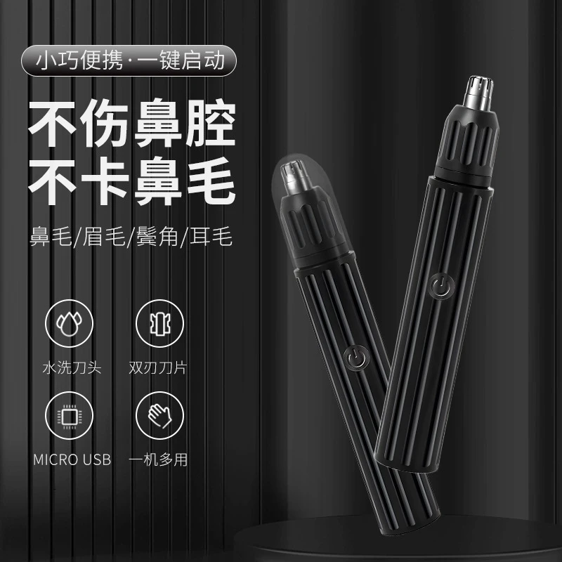 新款男女通用鼻毛眉毛修剪器成人款电动刮鼻毛修毛器可充电