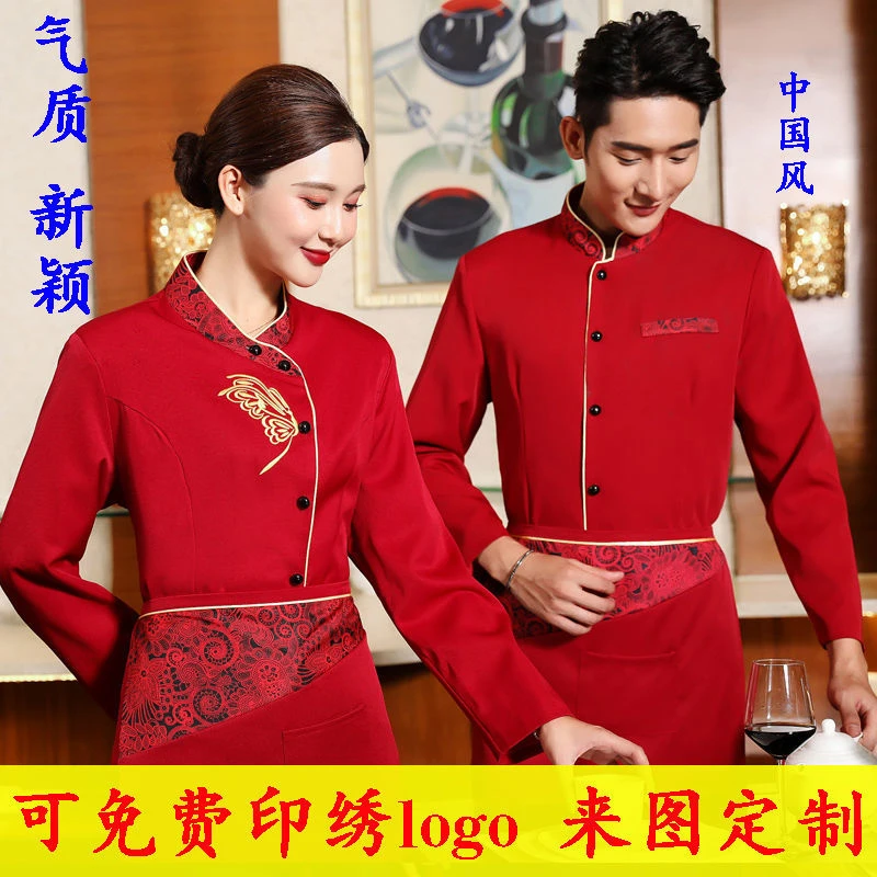 农家乐服务员工作服装秋冬长袖男中式复古餐饮酒店火锅店饭店短袖