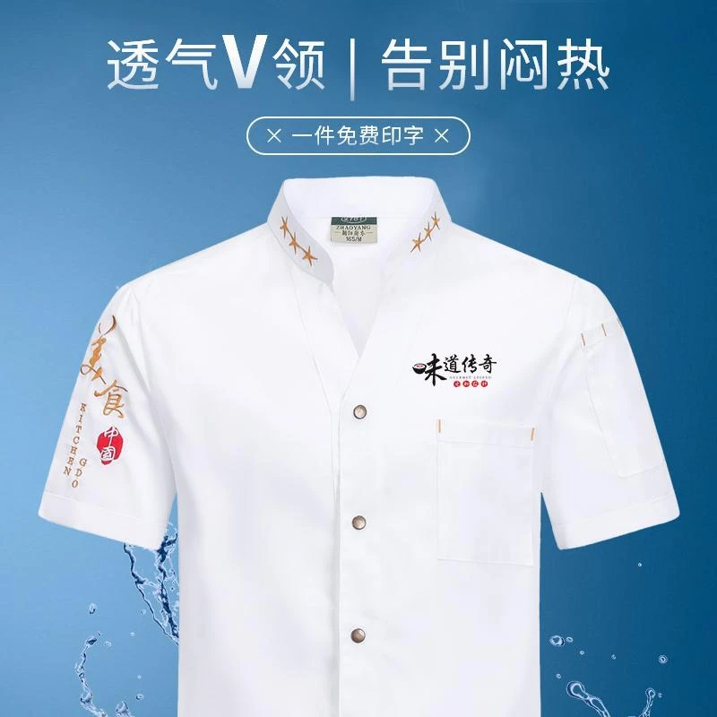 冰丝厨师工作服定制夏季短袖V领透气餐饮酒店烧烤厨房工衣印logo