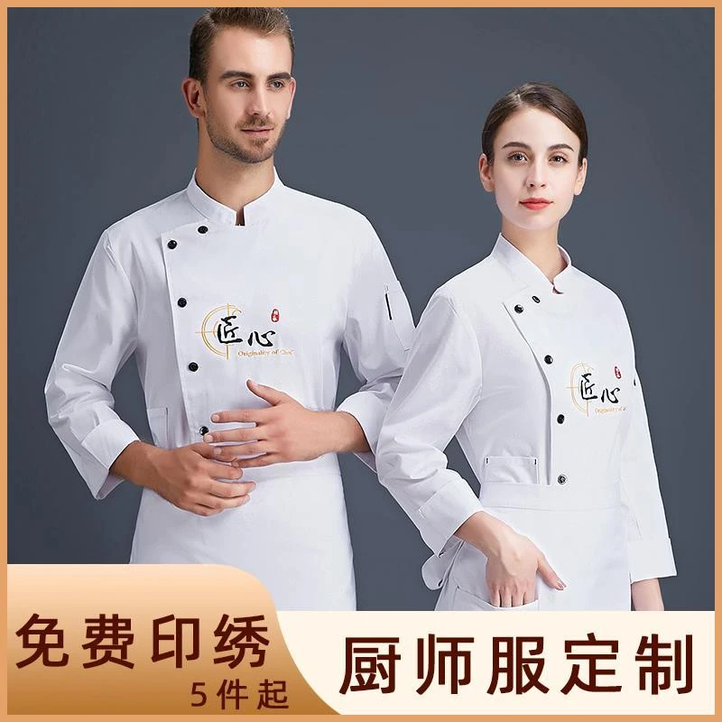 厨师工作服长袖男女秋季厨房工衣后厨服装餐饮烘焙中式厨师服短袖