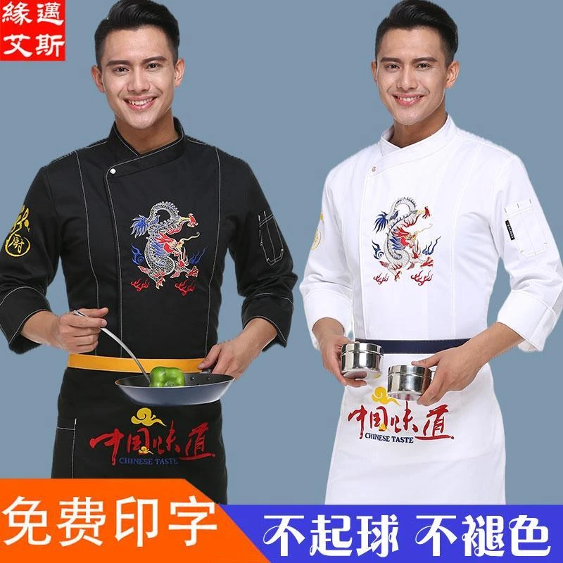 餐饮酒店厨师工作服男长袖秋冬绣龙工衣餐厅饭店后厨房厨师长衣服