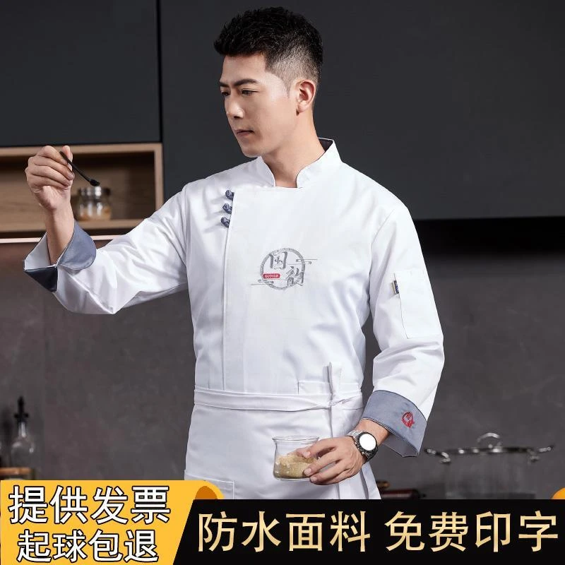 国风防水厨师工作服男餐饮中式饭店餐厅国潮中国风长袖制服套装女
