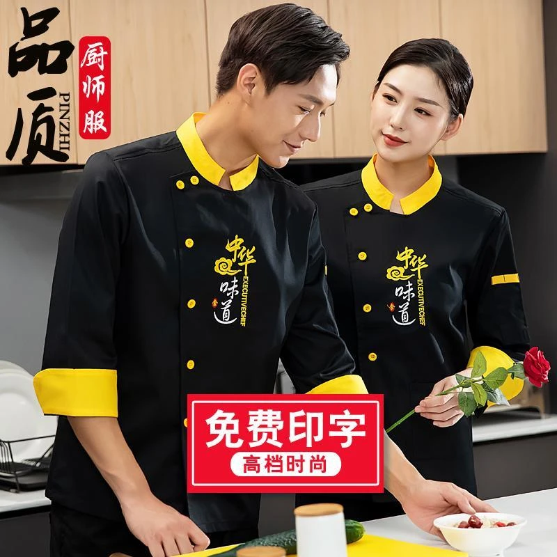 新款时尚防水厨师服长袖厨房后厨高档酒店食堂定制男女烘焙工作服