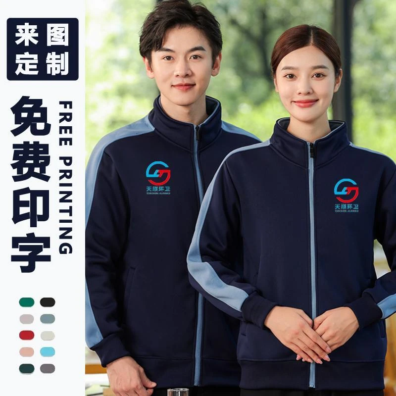 保洁卫衣工作服长袖酒店宾馆客房清洁员外套物业小区家政阿姨工服