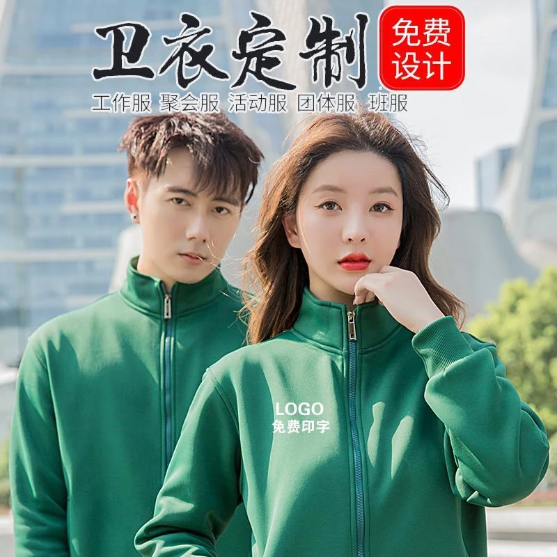 卫衣定制印logo企业团队工作服外套火锅店服务员工装男女加绒开衫