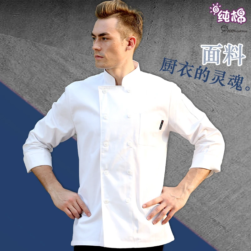 涤棉厨师工作服男长袖秋冬装高端酒店餐厅后厨房白色套装定制短袖