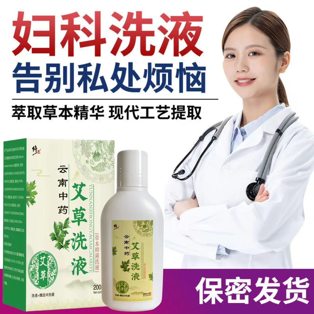 妇科洗液止痒抑菌正品护理洗液外阴止痒清洗抑菌女生私护清洗液