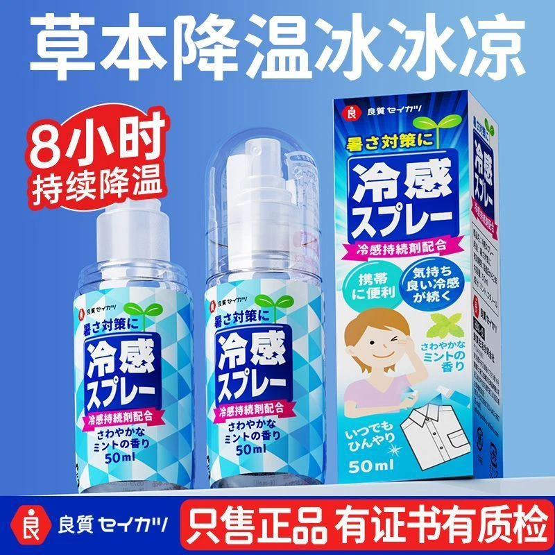 【怕热必入】冰凉清凉降温退热散热喷雾夏季解暑神器怕热必备喷雾