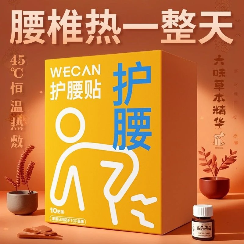 【暖腰良方】维康护腰贴保暖暖宝宝贴艾草热敷自发热腰部好物长辈