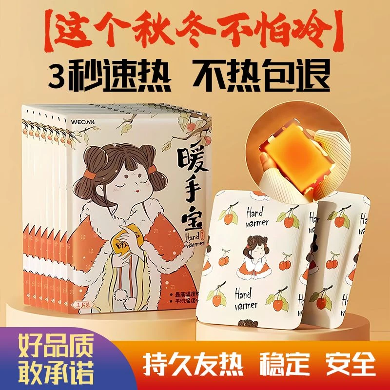 【撕开即热】维康国风暖宝宝学生防冷持续长时间发热10小时温暖
