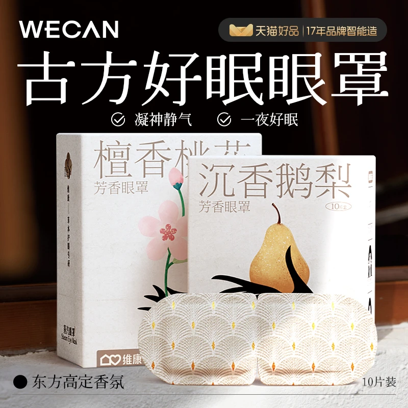 【眼部SPA】维康蒸汽眼罩缓解眼疲劳学生遮光热敷眼贴发热熬夜润眼