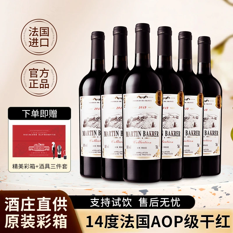 【法国原酒】AOP级14度红酒赤霞珠整箱干红葡萄酒6支礼盒装批发