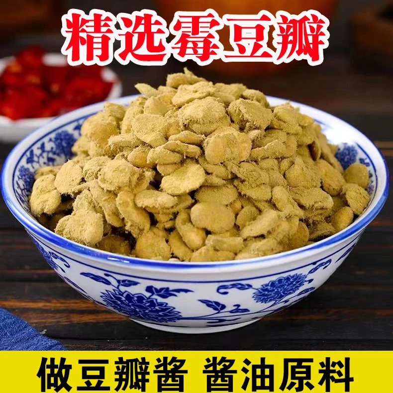生霉豆瓣湖北特产蚕豆豌豆瓣子胡豆瓣做豆瓣酱酱油原材料自然发酵