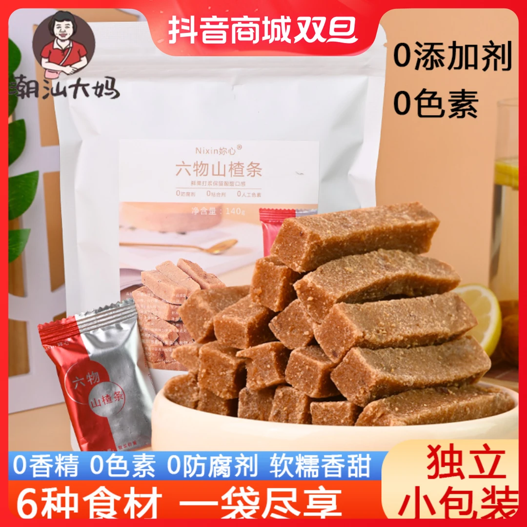 【潮汕大妈】六物山楂条橘皮风味零食独立小包无添加防腐剂开胃宝蜜