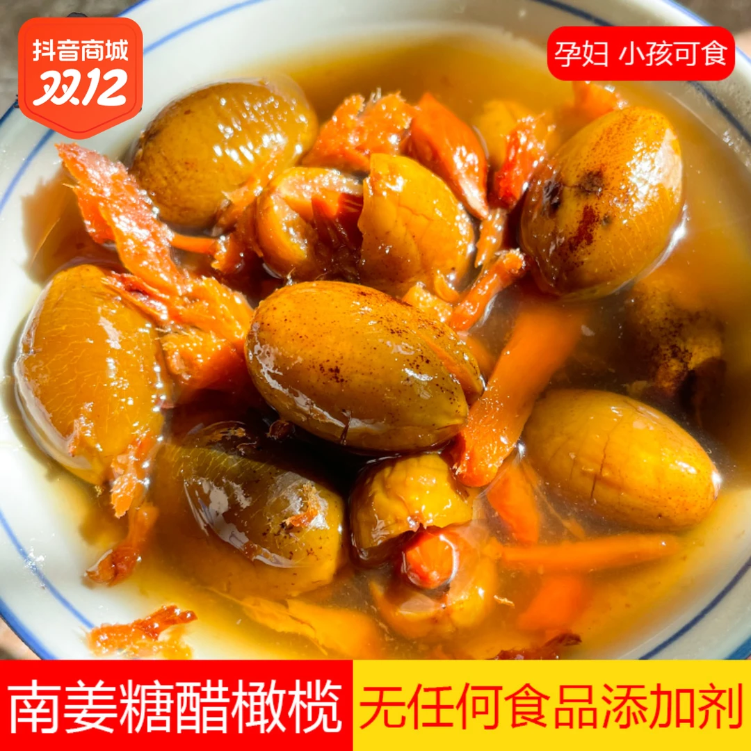 潮汕特产南姜糖醋橄榄潮汕大妈仓库甘草广东潮汕橄榄果干云南盐津