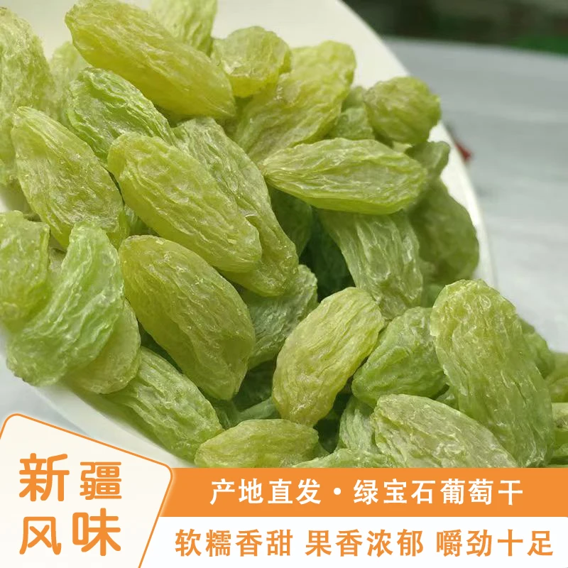 新疆特产绿宝石葡萄干小吃零食美食营养美味个大食用方便产地直发