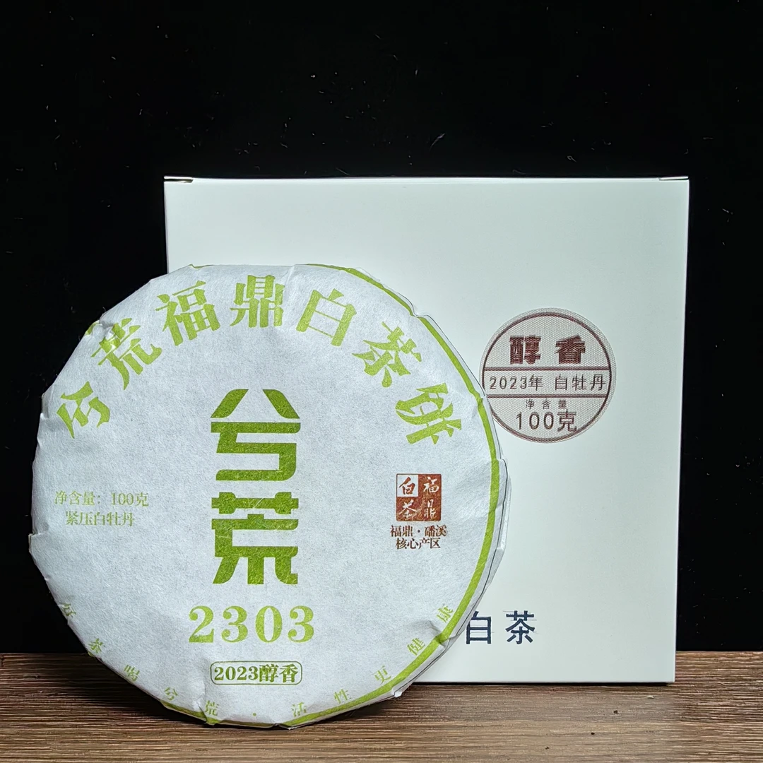兮荒2023年高山醇香白牡丹茶饼福鼎白茶白牡丹