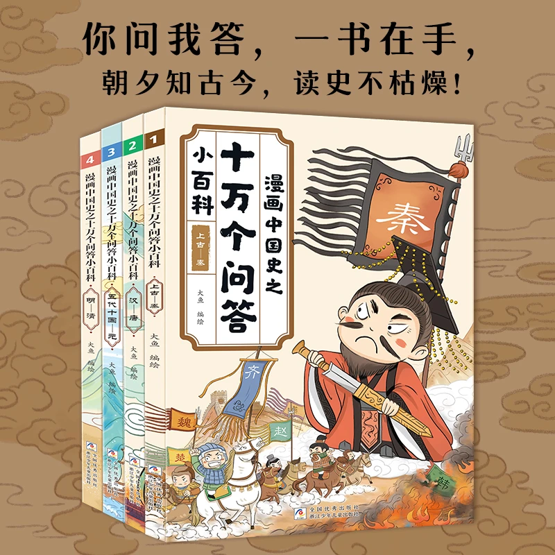 漫画中国史之十万个问答小百科有趣有意思的历史文化常识