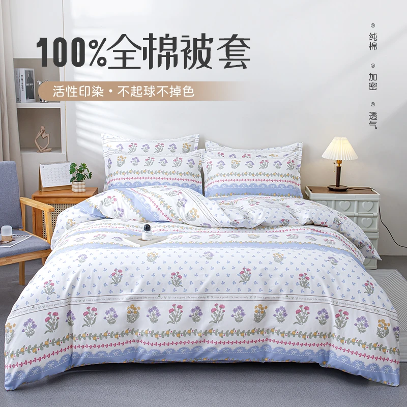 叠丰全棉被套学生宿舍棉被罩斜纹纯棉透气床上用品田园