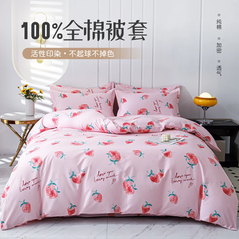 朵漫专属全棉被套学生宿舍加厚保暖纯棉2024新款四季通用草莓之恋